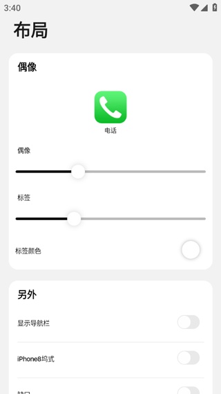 小浣熊ios15启动器app