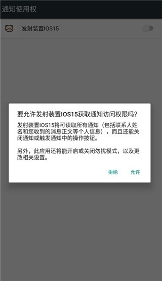 小浣熊ios15启动器app