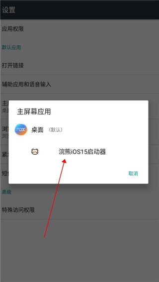 小浣熊ios15启动器app