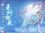 玉树银花，四海锦市！《剑侠世界3》冬日新品来袭！