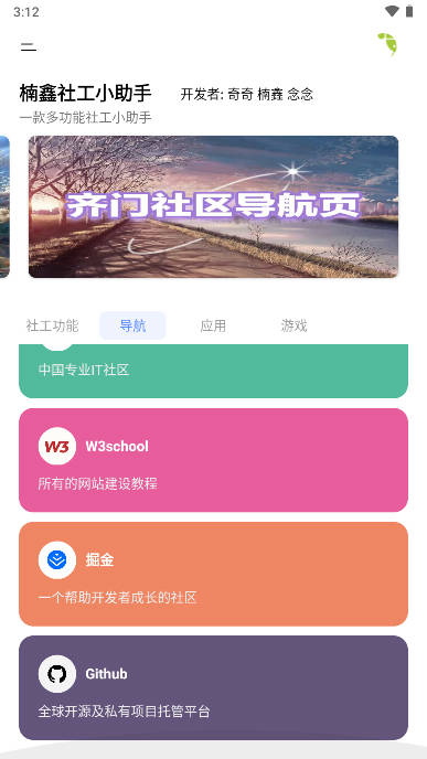 楠鑫社工小助手开户籍截图