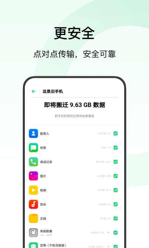 vivo手机搬家截图