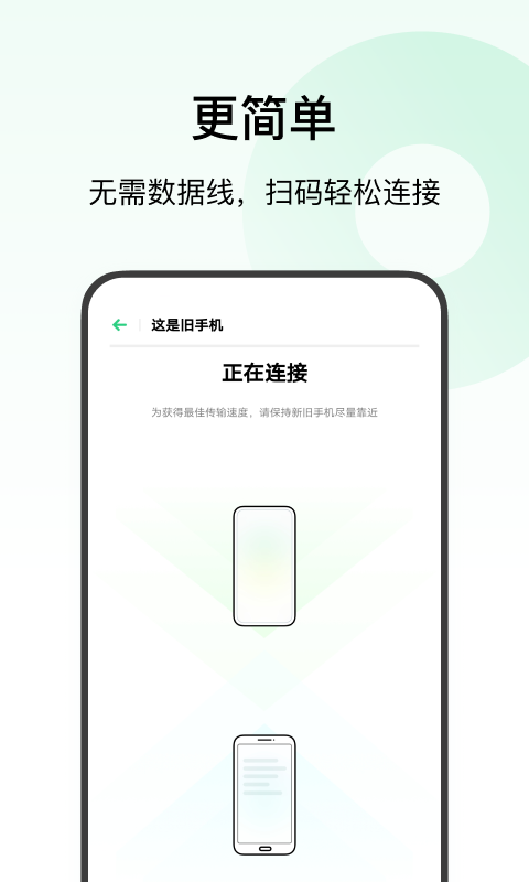 vivo手机搬家截图