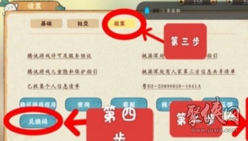 桃源深处有人家最新11月兑换码是什么 11月兑换码大全