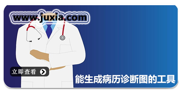 能生成病历诊断图的软件分享-真实可用无水印带印章的病历图生成app大全