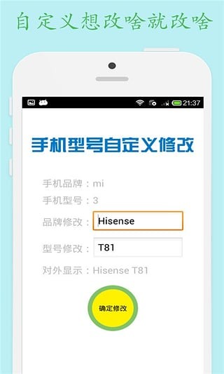 手机型号修改器截图