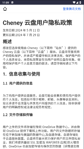 Cheney云盘截图