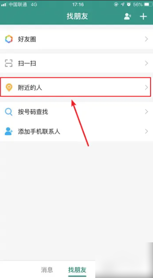 连信附近约会app