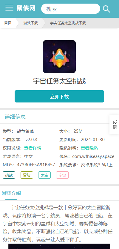 宇宙任务太空挑战怎么下载？