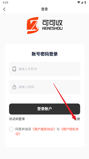 可可收APP