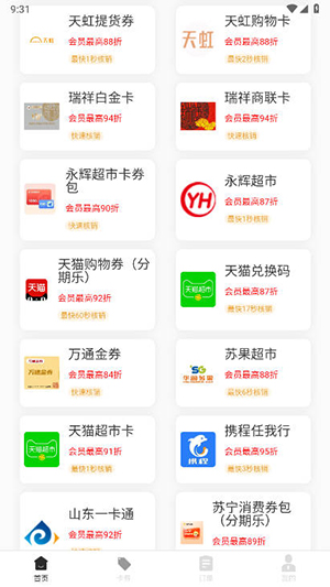 可可收APP截图