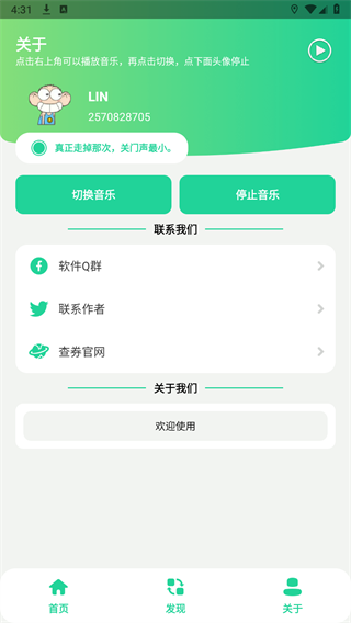 漫波语音盒子变声器app截图