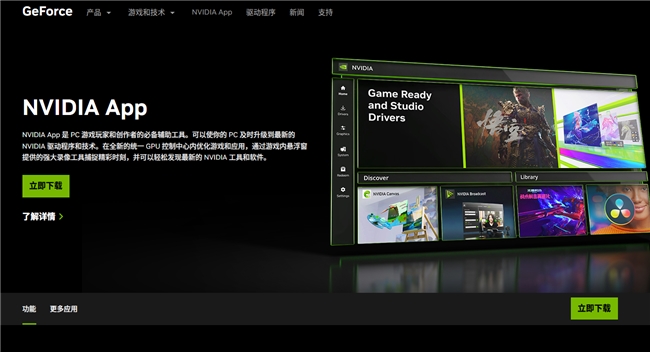 耕升带你揭开NVIDIA App正式版神秘新面纱！为GeForce RTX 40系列带来全新体验