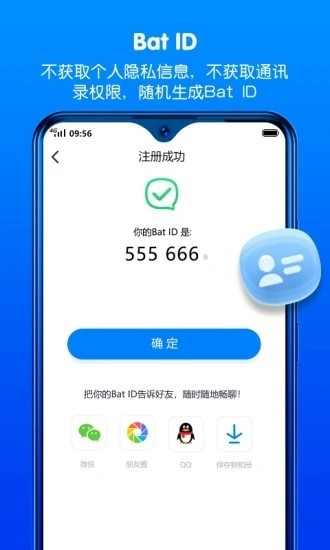 蝙蝠BatChat老版本截图