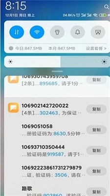 灵动短信轰炸压力测试截图