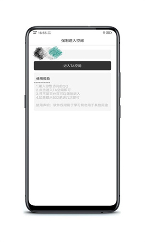 qq空间强制查看器app手机版截图