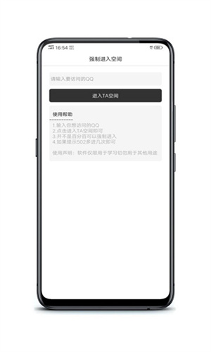 qq空间强制查看器app手机版截图