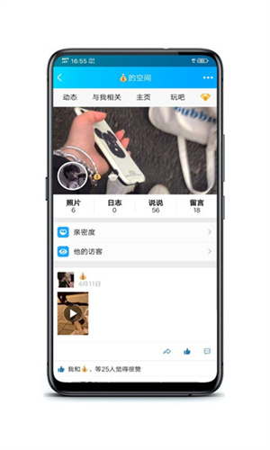 qq空间强制查看器app手机版截图