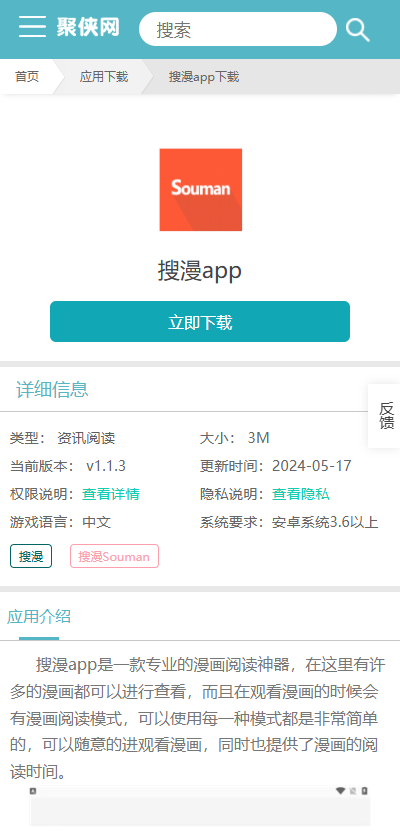 搜漫app怎么使用？