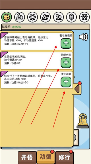 散修公德模拟器