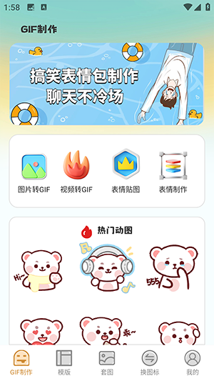 GIF动图eomoji表情截图