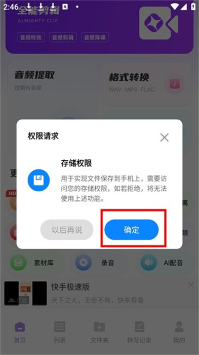 极简音效助手软件