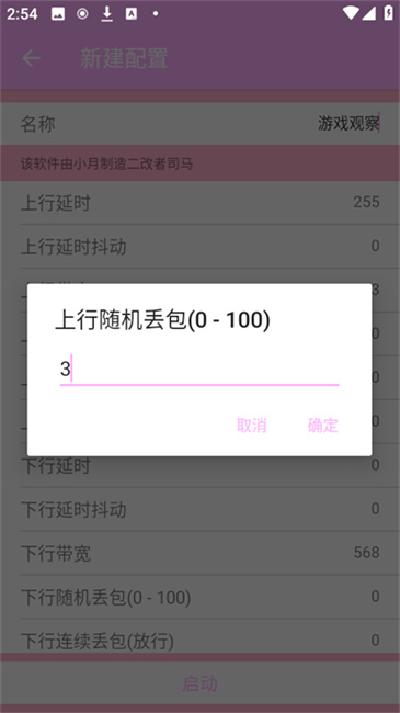 小月弱网1.0版截图