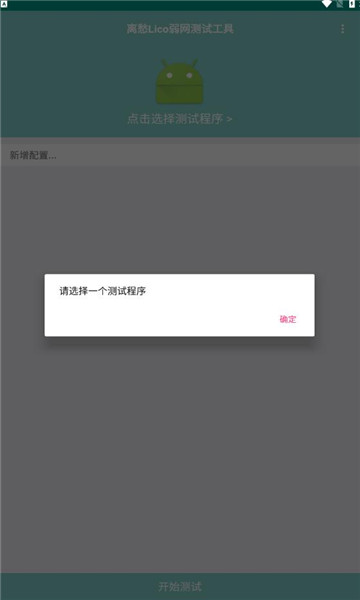 离愁Lico弱网和平精英工具截图