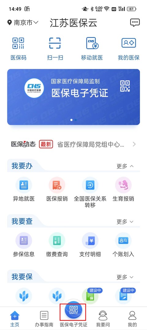 江苏医保云手机版