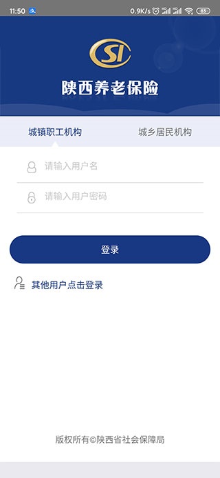 陕西养老保险app最新版