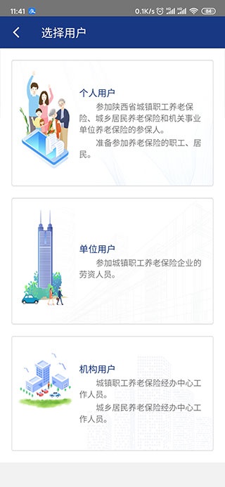 陕西养老保险app最新版