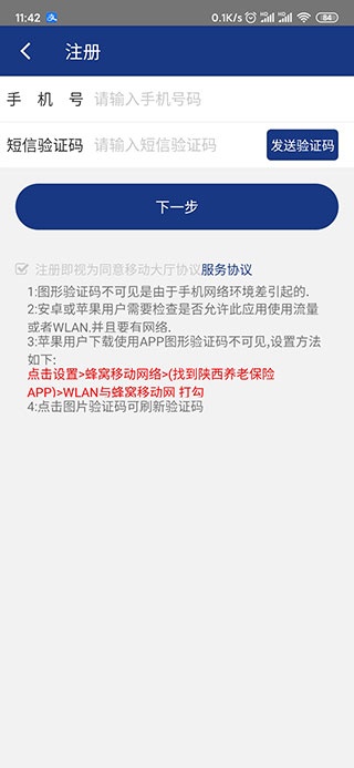 陕西养老保险app最新版