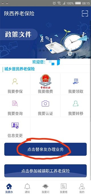 陕西养老保险app最新版