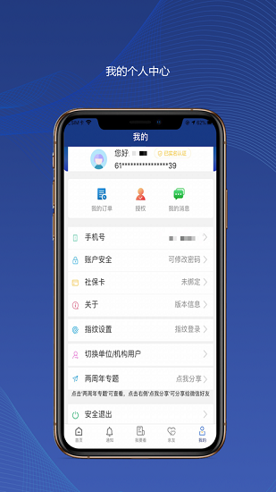 陕西养老保险app最新版截图