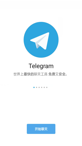 电报telegram官网版截图