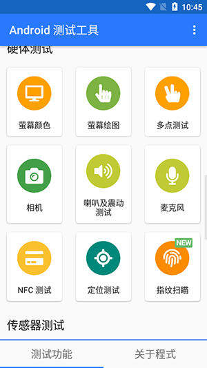 Android测试工具