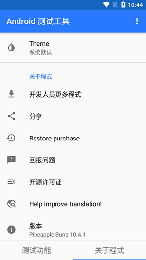 Android测试工具