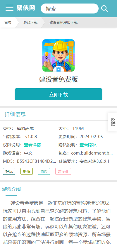 建设者免费版怎么下载？