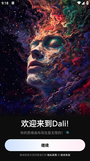 Dali截图