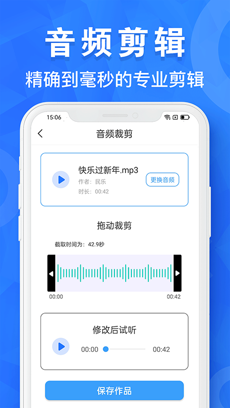 AI音乐剪辑截图