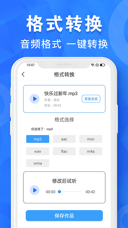 AI音乐剪辑截图