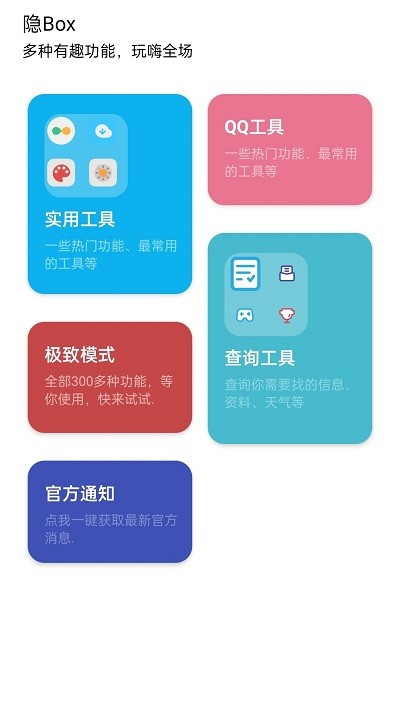 隐Box极致模式版免费截图