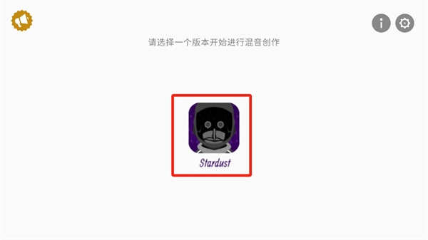 节奏盒子Stardust重制版截图