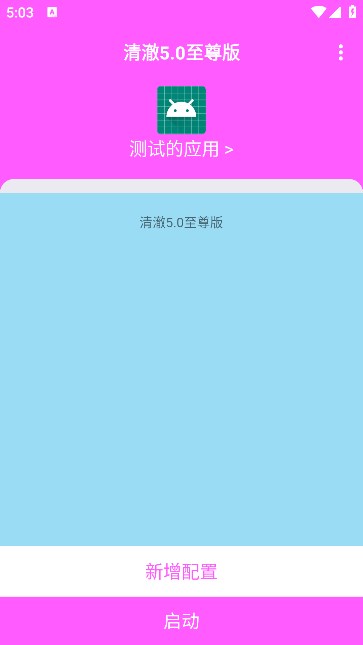 清澈弱网最新版截图