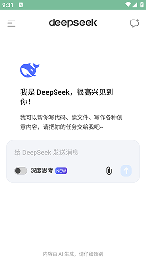 DeepSeek软件安卓版下载-DeepSeek中文最新版下载v2-聚侠网