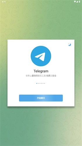 电报telegeram官网版截图