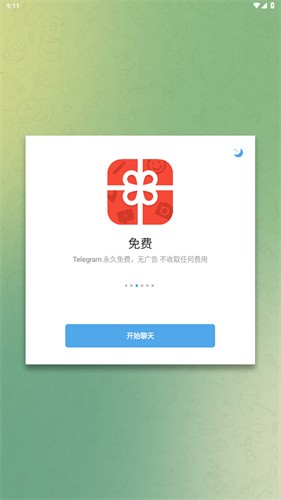 电报telegeram官网版截图