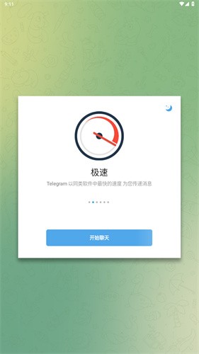 电报telegeram官网版截图