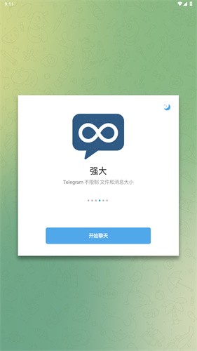 电报telegeram官网版截图