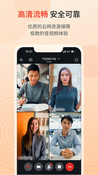 联通云会议最新版截图